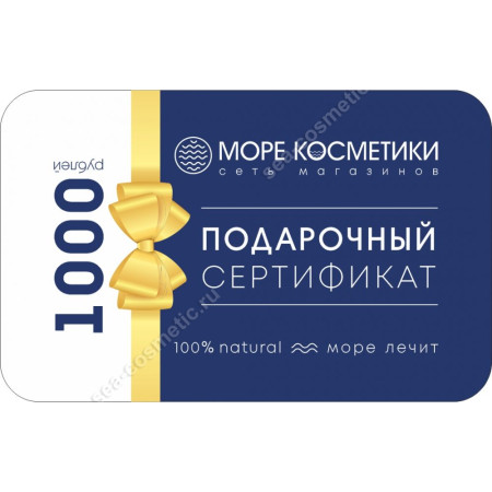 Сертификат подарочный 1000р 
